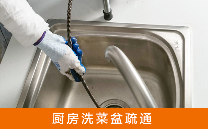 淮北疏通洗菜盆
